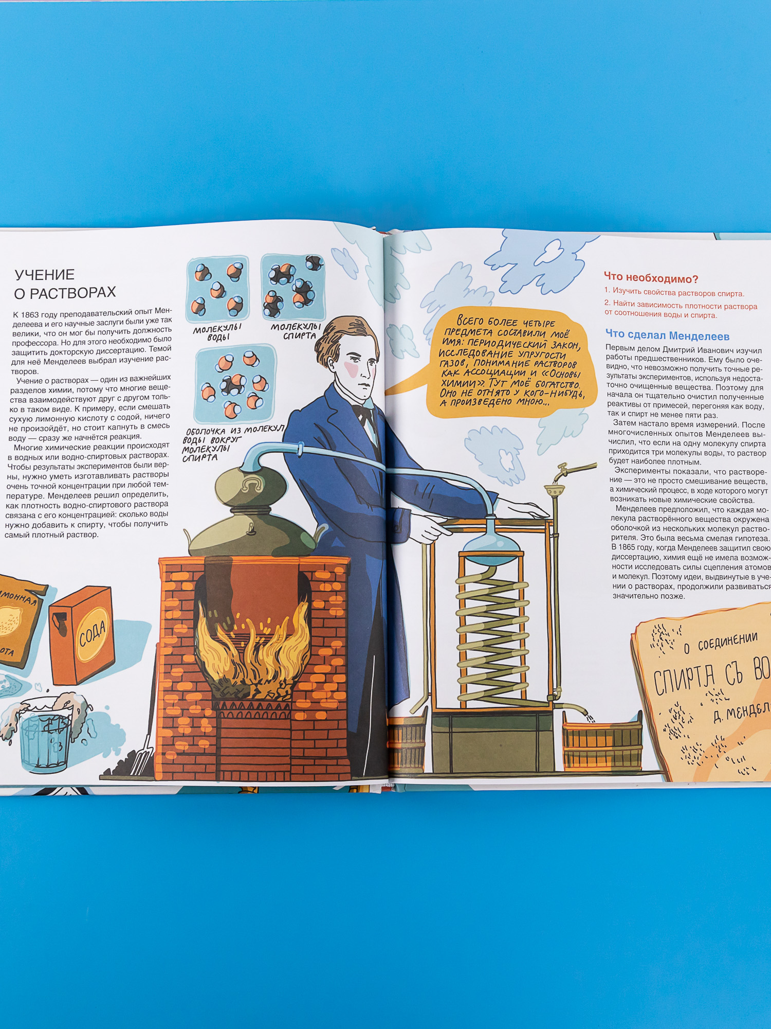 Книга Альпина. Дети Мир учёного Менделеева: Как рождаются научные открытия - фото 13