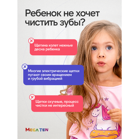 Зубная щетка электрическая Mega Ten kids sonic