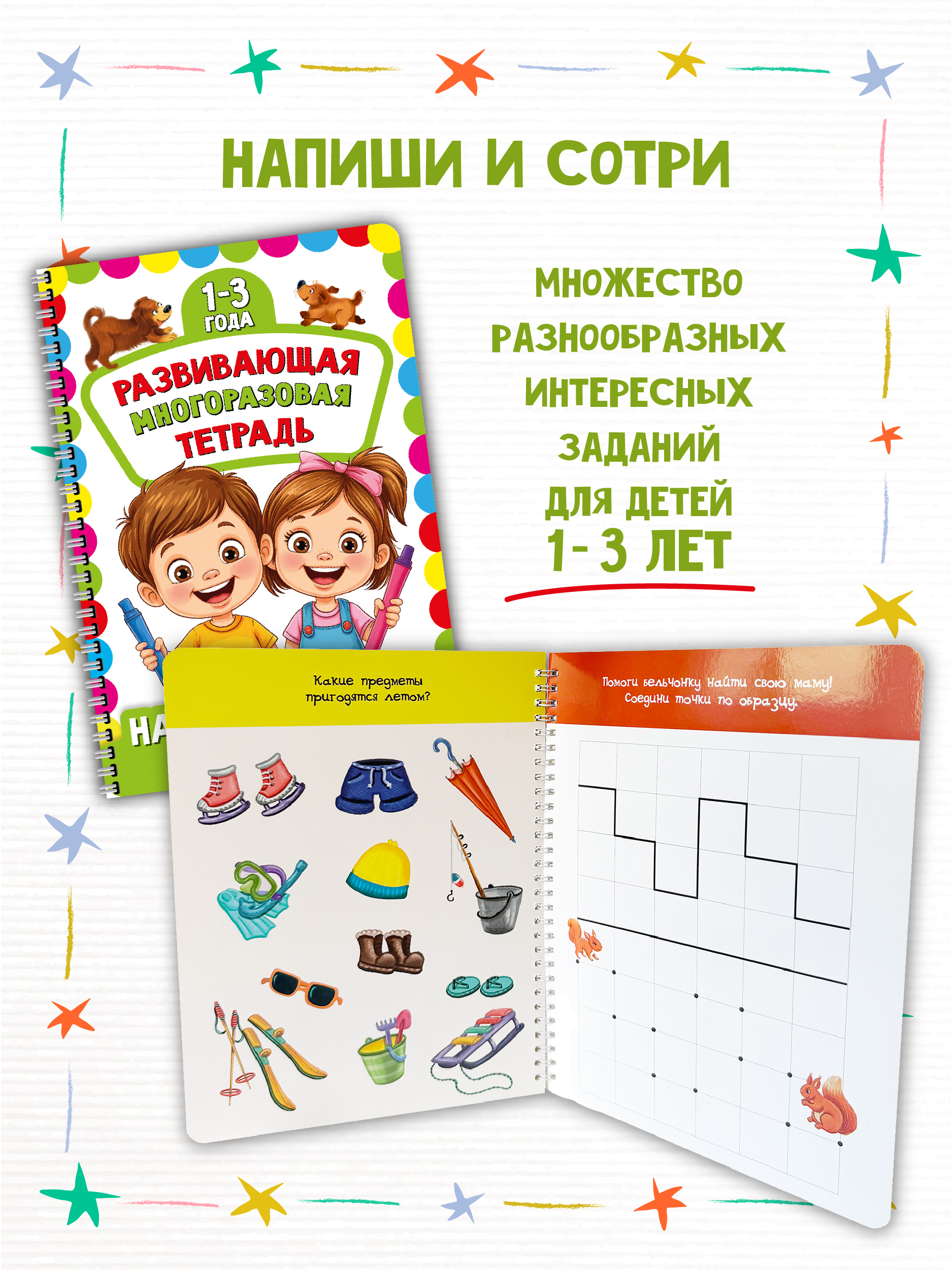 Многоразовая тетрадь BimBiMon Многоразовые тетради Пиши-стирай для детей 2-3 лет и Играем с пластилином - фото 2