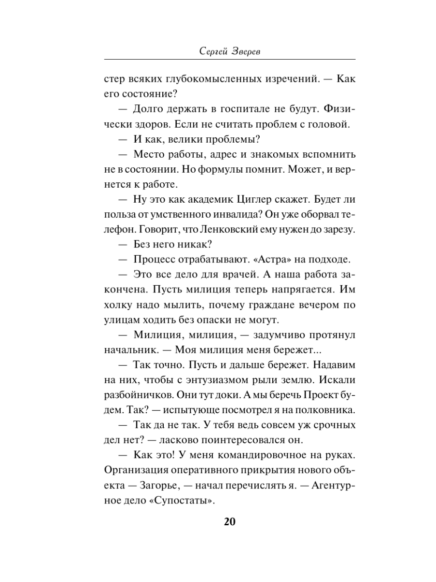 Книга Эксмо Открытая рана - фото 19