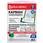 Файл Brauberg А4