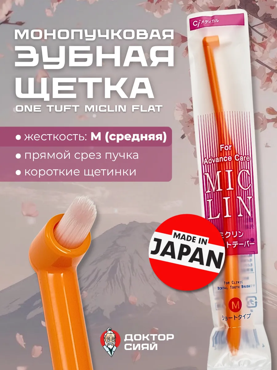 Изображение товара Классическая зубная щетка Доктор Сияй Ci Medical для чувствительных зубов