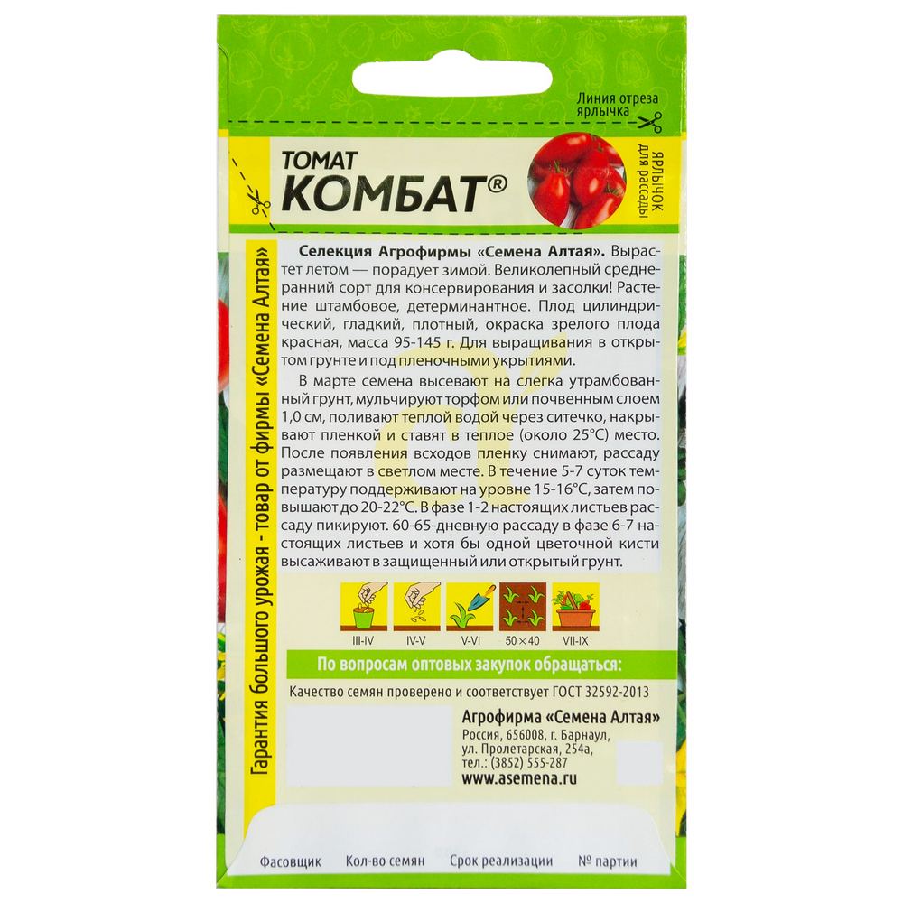 Семена Семена Алтая томат Комбат 0.05 г - фото 2