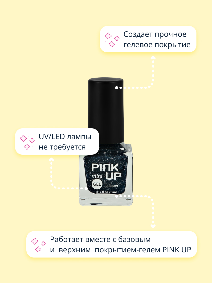 Лак для ногтей Pink Up мини с эффектом геля тон 55 5 мл - фото 2