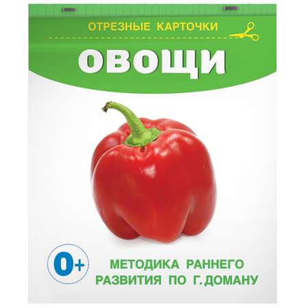 Книга карточки для малышей Овощи