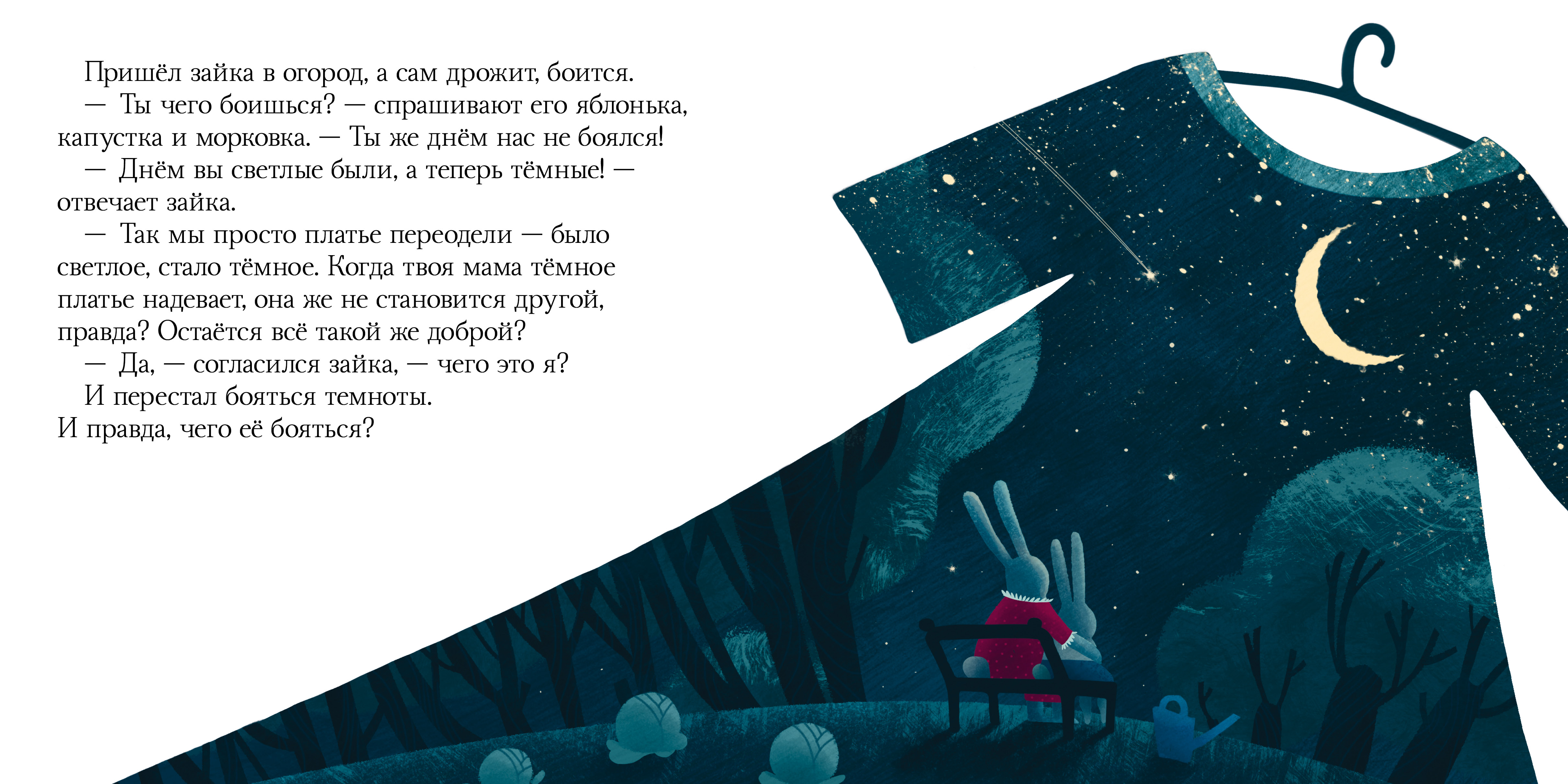 Книга Clever Сказки на ночь для малышей - фото 2