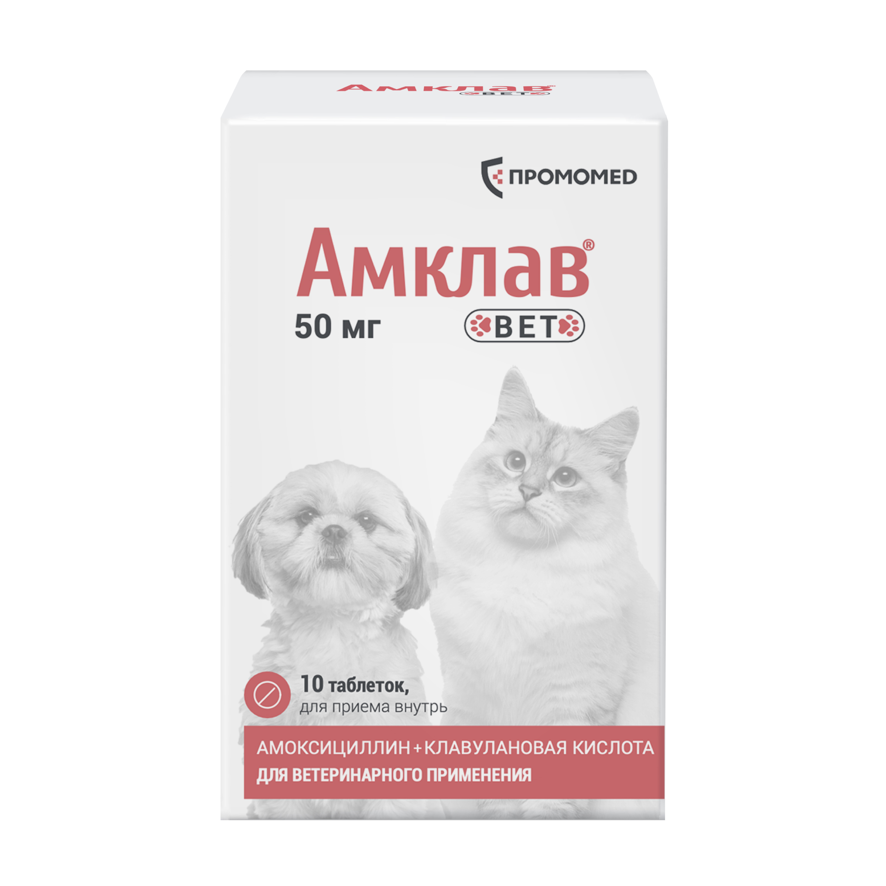 Таблетки Амклав вет для приема внутрь 50мг №10 - фото 1
