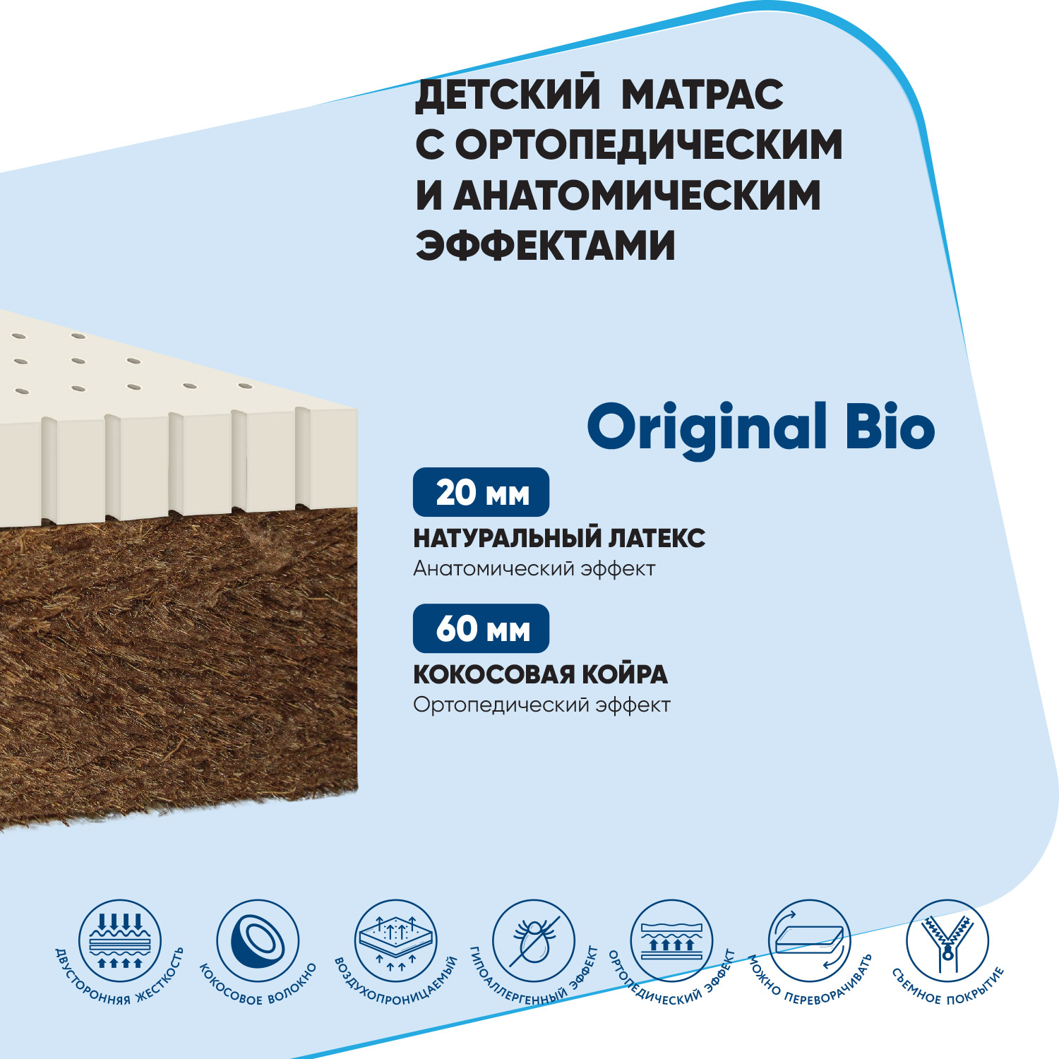 Матрас Baby Elite Original Bio 120х60 - фото 4