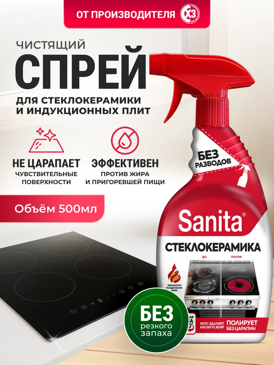 Чистящее средство Sanita - фото 1