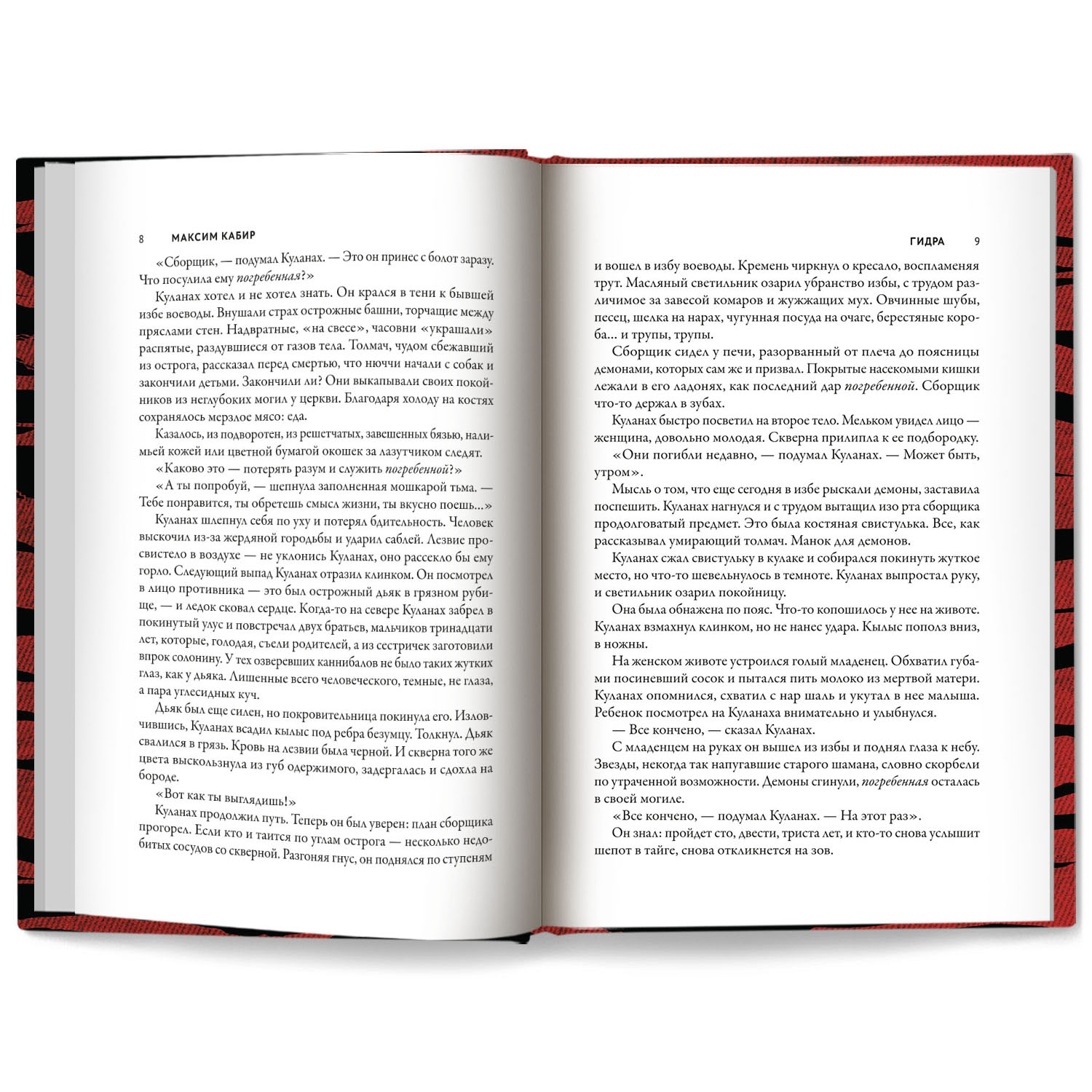 Книга Феникс Гидра : Фантастика : Ужасы - фото 6