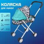 Прогулочная коляска для кукол AMICO