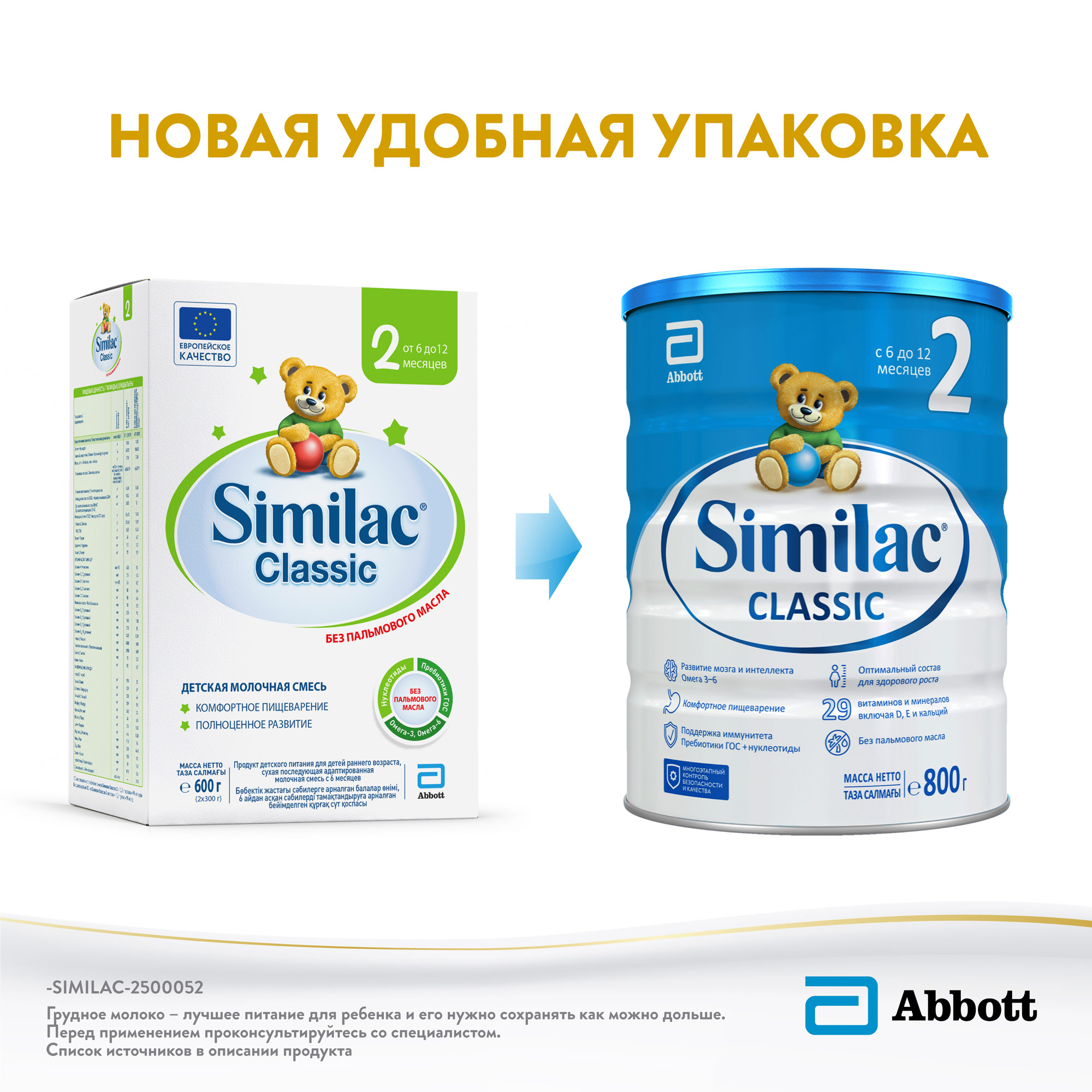 Смесь Similac Классик 2 800г с 6 до 12 месяцев - фото 3