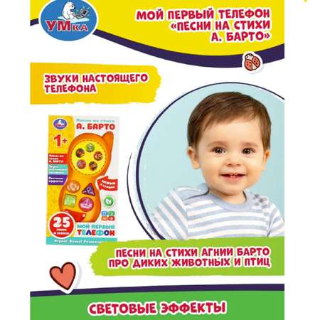 Игрушка ТОТОША телефон музыкальный с песнями Барто А