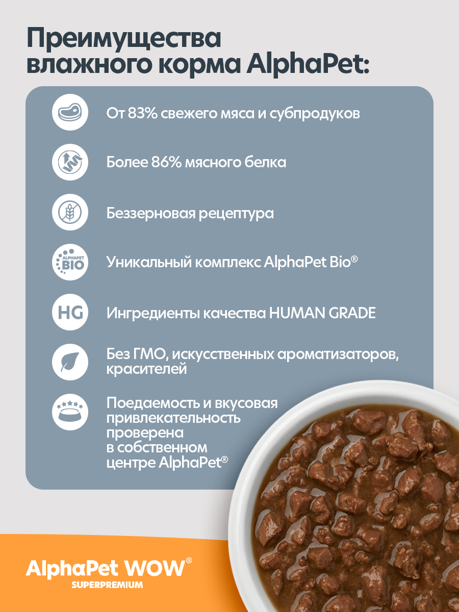 Пауч Влажный полнорационный корм AlphaPet для щенков, беременных и кормящих собак индейка с потрошками в соусе 85 г - фото 3
