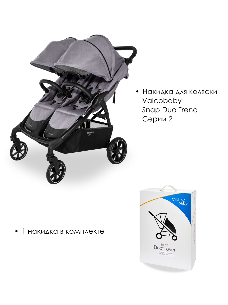 Чехол для ножек Valco baby Duo Trend Серия 2 A0551 - фото 2