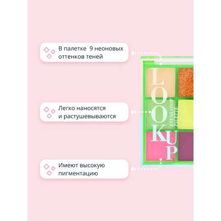 Палетка теней EVELINE neon lime