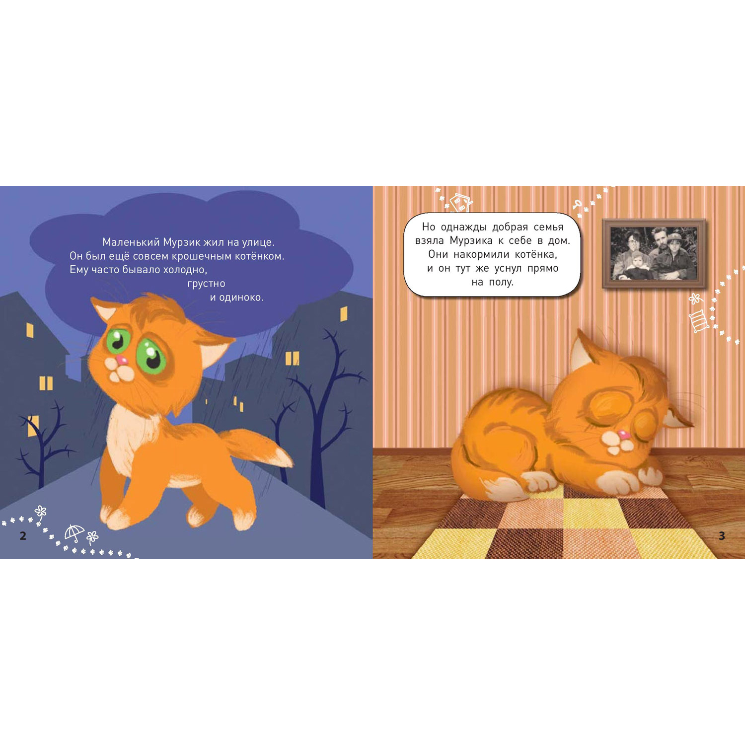 Книга ЭНАС-книга Что мы видим в доме? - фото 2
