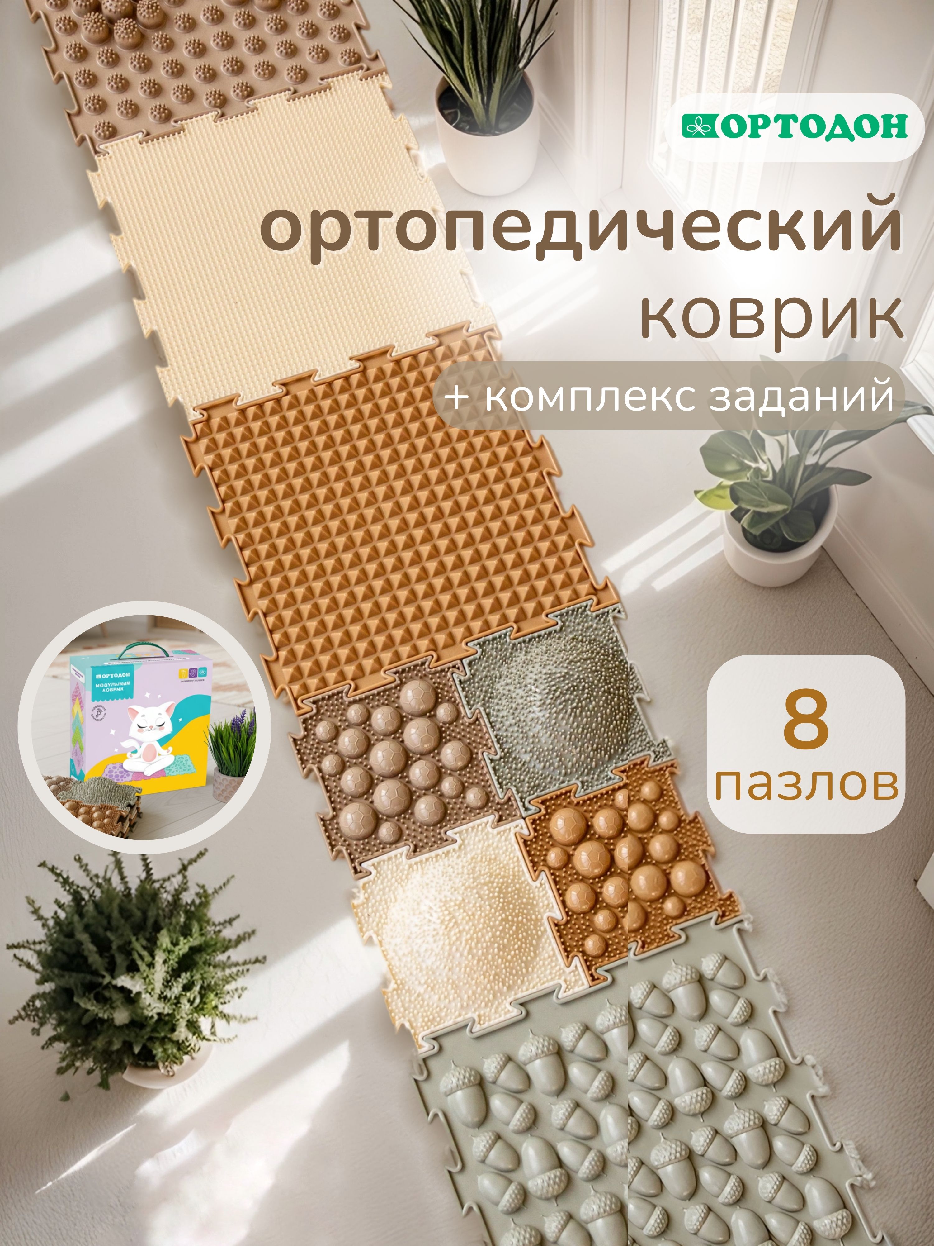 Коврик-пазл Ортодон массажный развивающий детский 26 x 122 см - фото 1