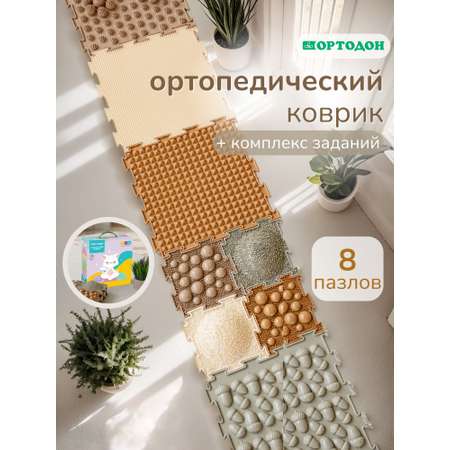 Коврик-пазл Ортодон массажный развивающий детский 26 x 122 см