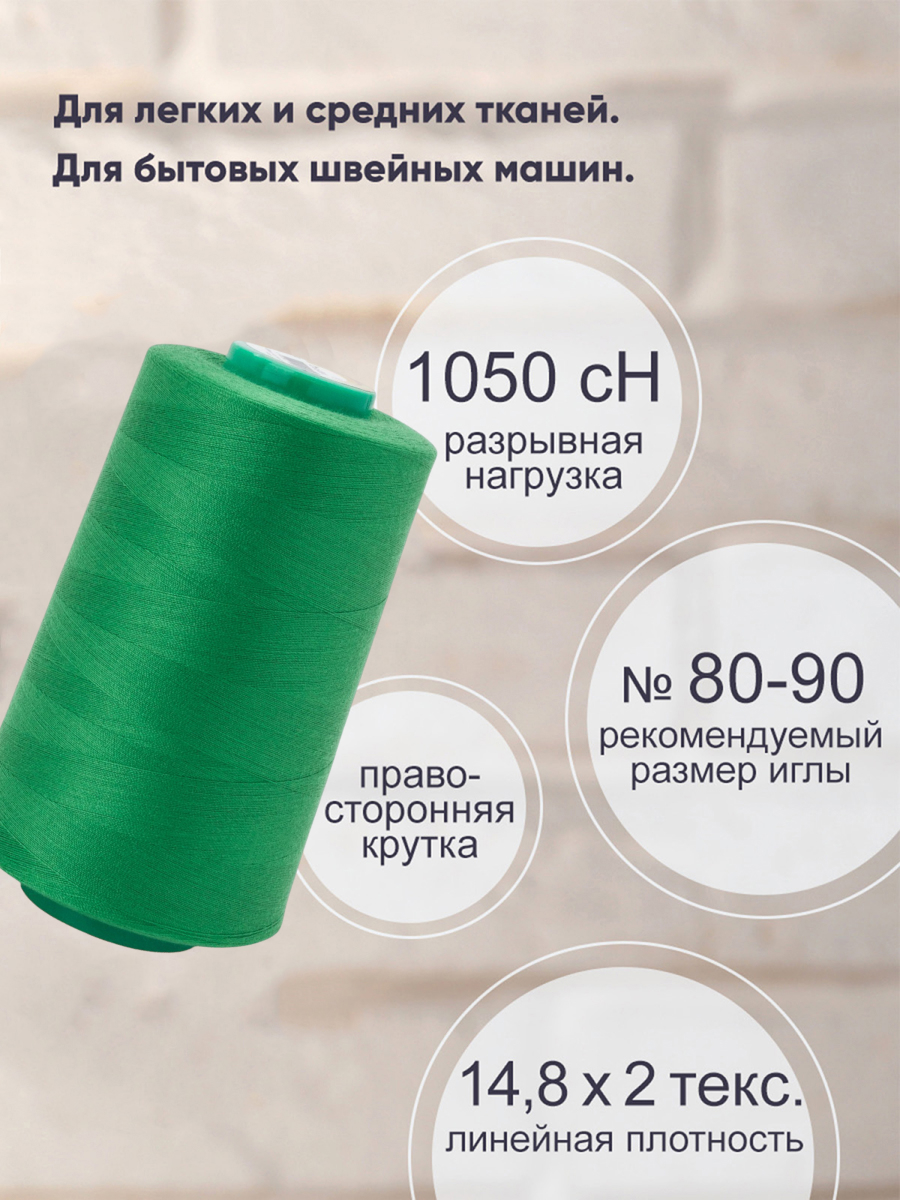 Нитки для шитья 40/2 Bestex 5000 ярдов 1 шт цвет K076 - фото 2