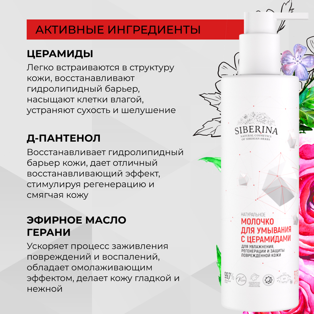 Молочко Siberina 200 мл - фото 4