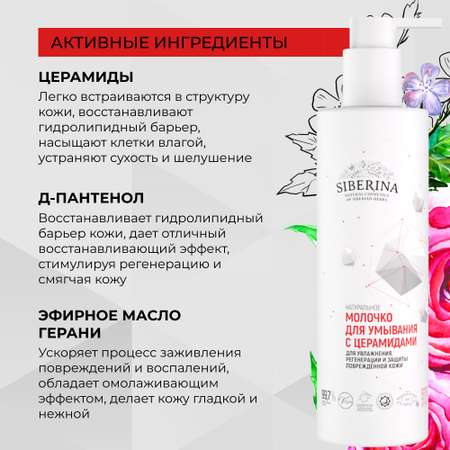 Молочко Siberina 200 мл