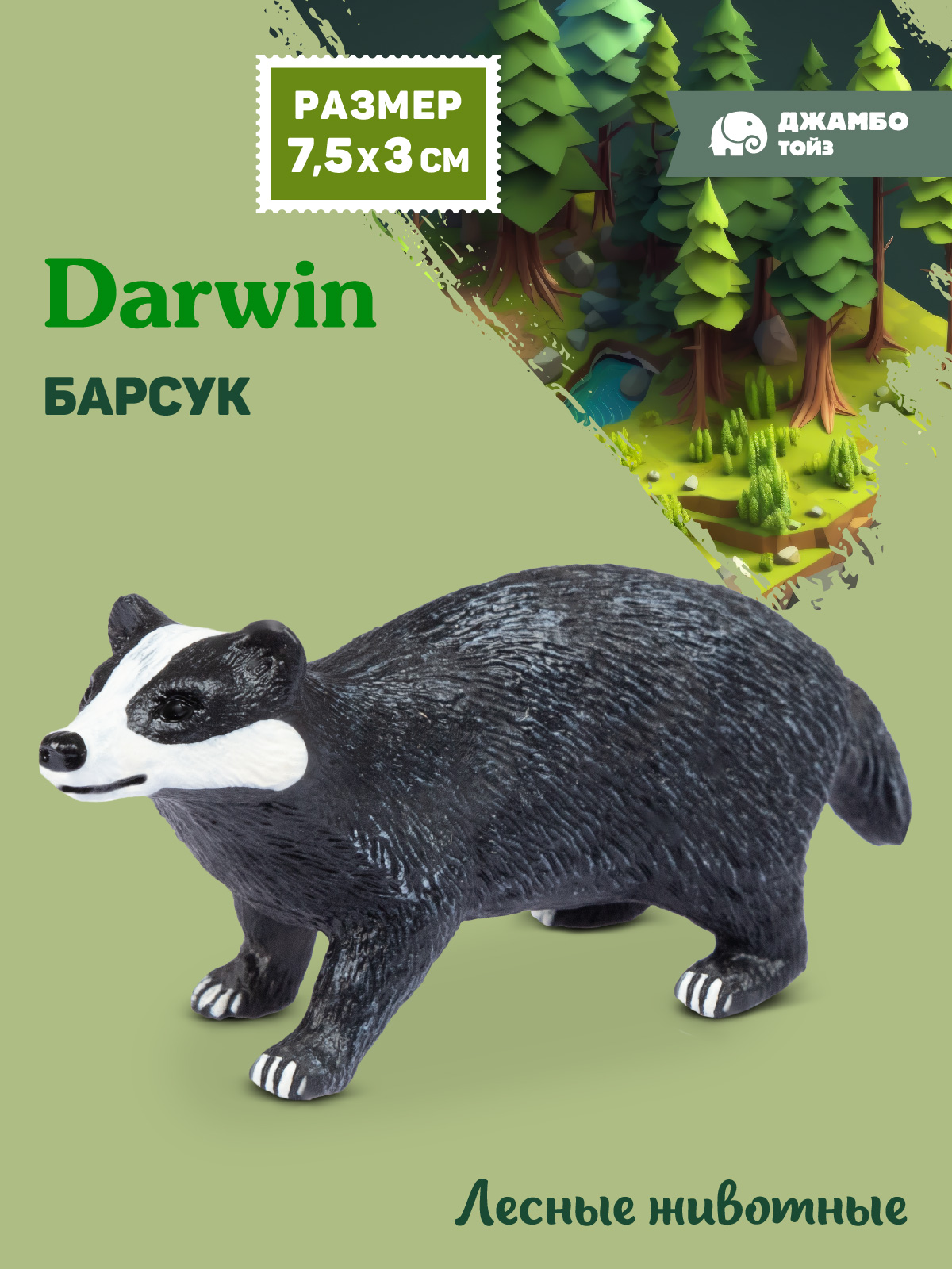Фигурка DARWIN Лесные животные Барсук - фото 1