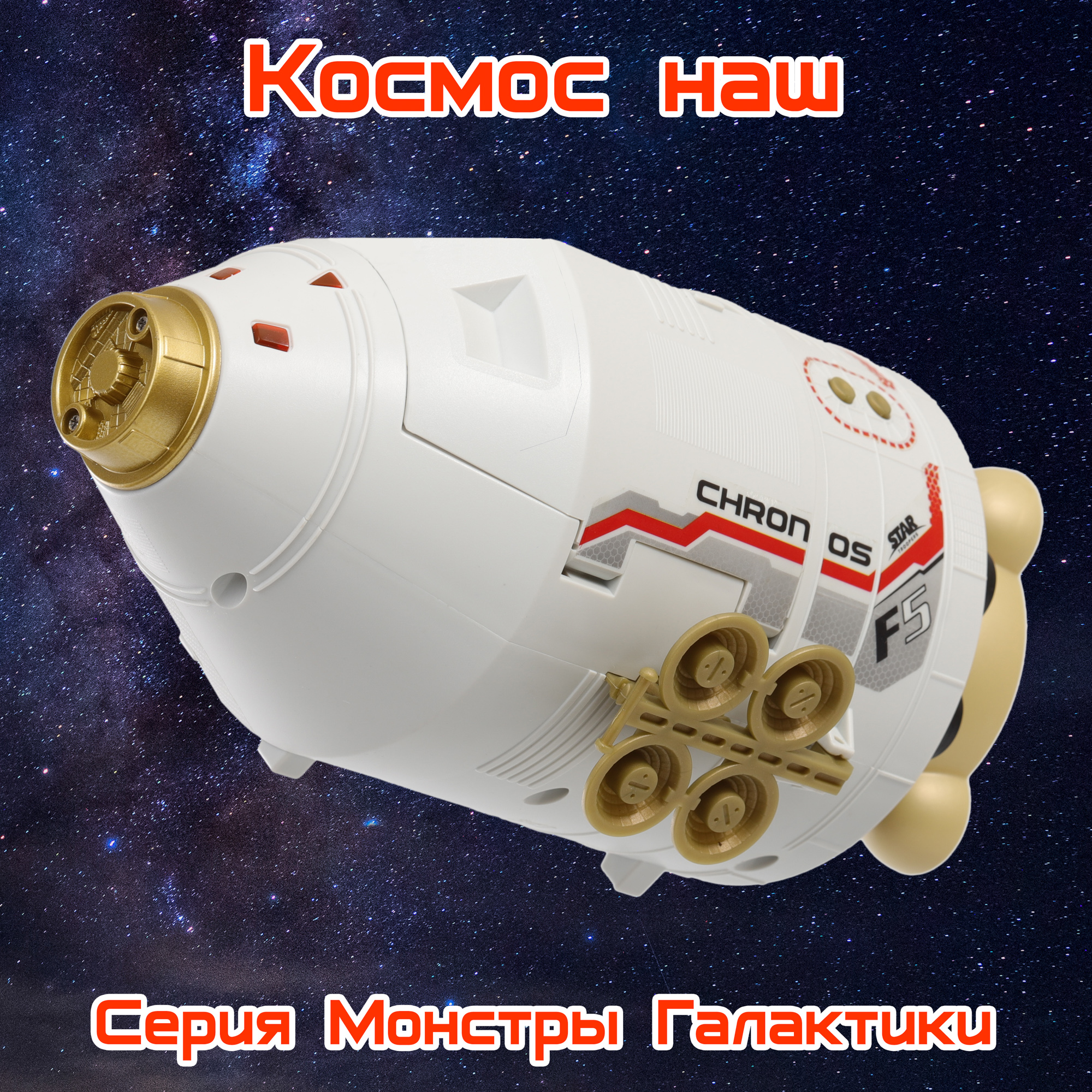 Игровой набор Космос наш Десантная капсула Стрела - фото 14