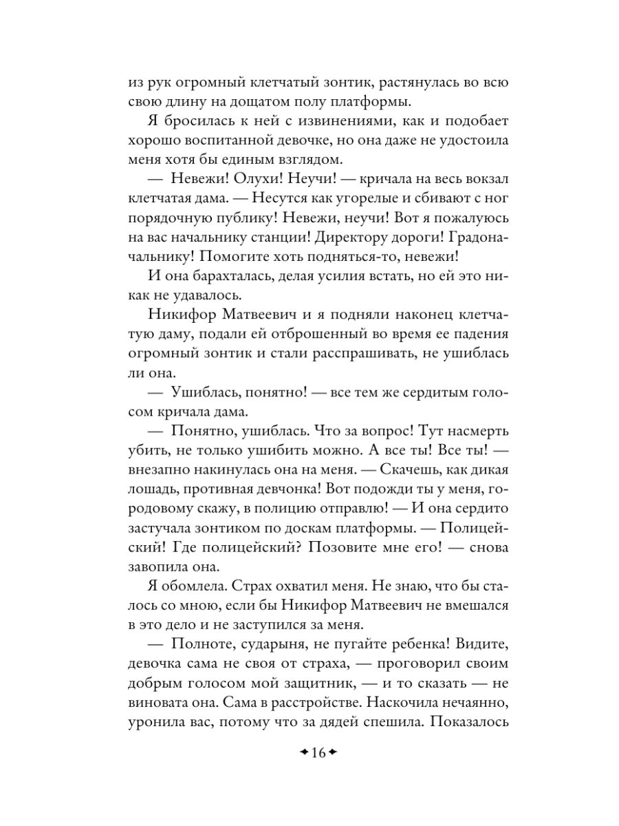 Книга Эксмо Записки маленькой гимназистки Записки институтки - фото 20