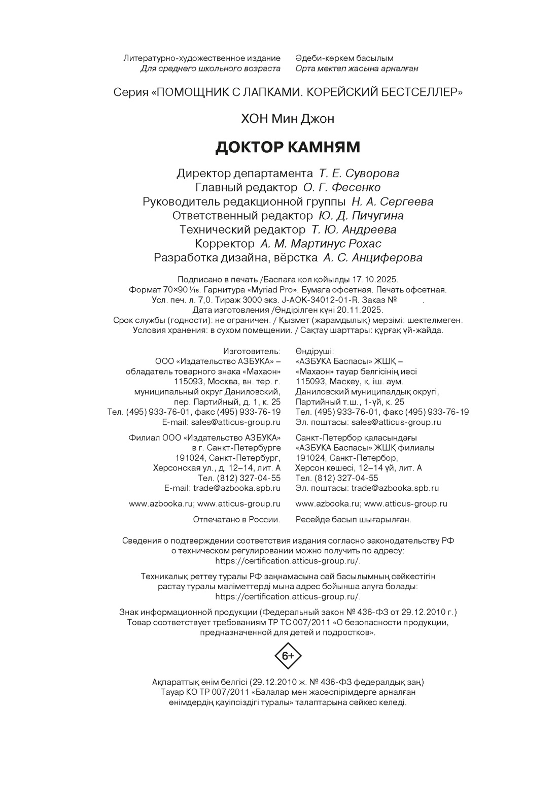 Книга Махаон Камням Помощник с лапками - фото 2