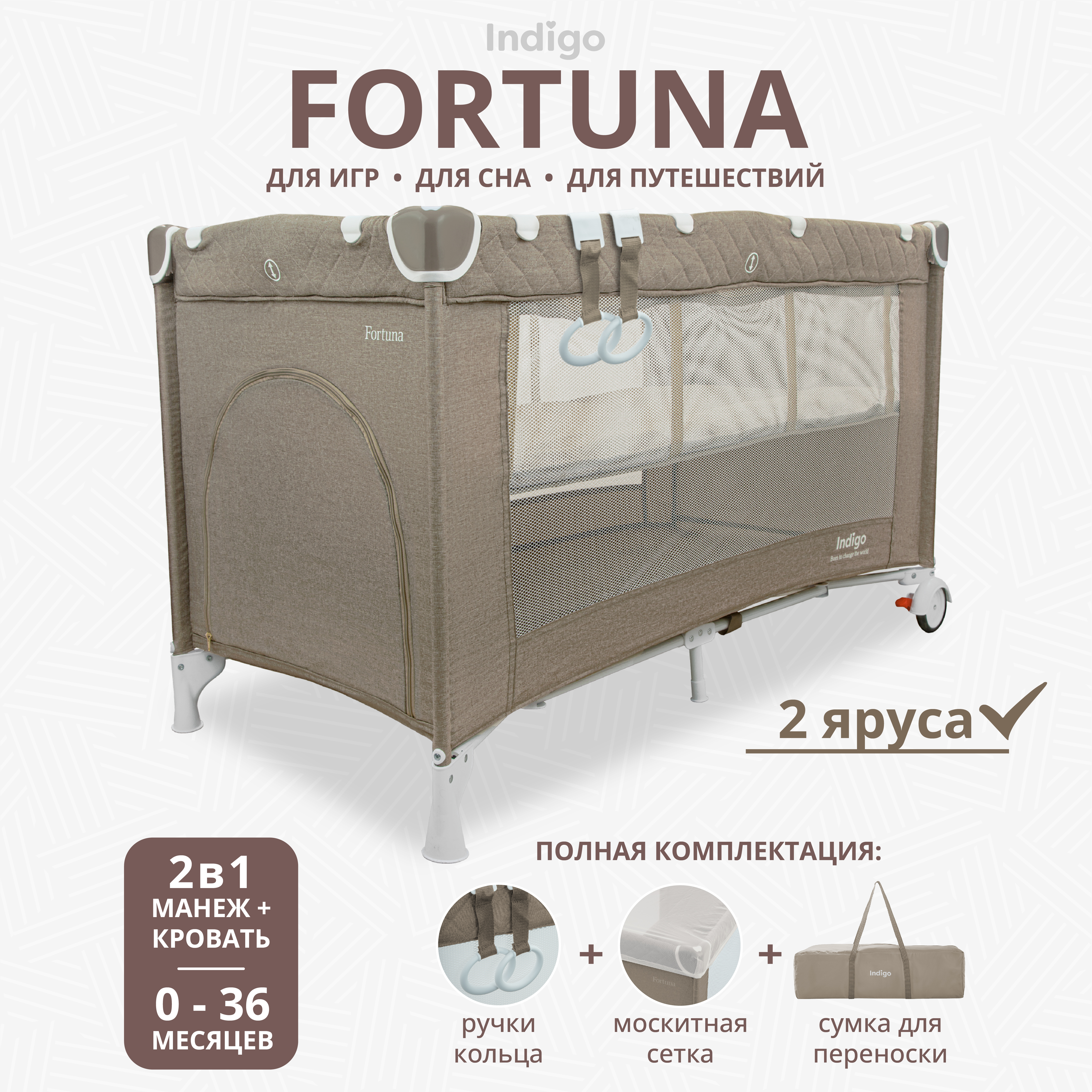 Манеж кровать детский Indigo Fortuna лен 2 уровня бежевый 4657833591395 - фото 1