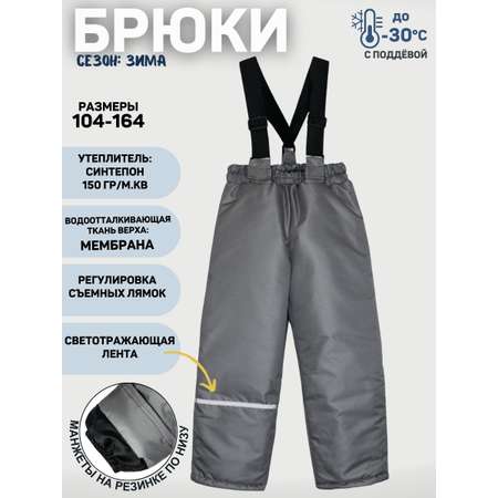 Брюки Lets Go