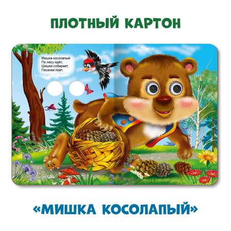 Книжки Проф-Пресс картонные с глазками 3 шт Вышел зайчик погулять+Гуси гуси ГаГаГа+Мишка косолапый