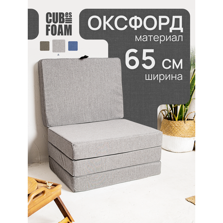 Пуф-матрас раскладной CUBes FOAM 4 секции серый
