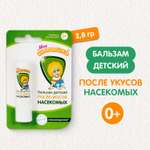 Бальзам после укусов насекомых Моё солнышко детский 0 мес+