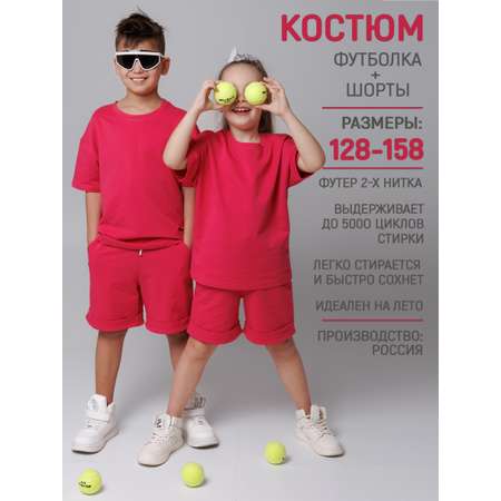 Костюм 5+
