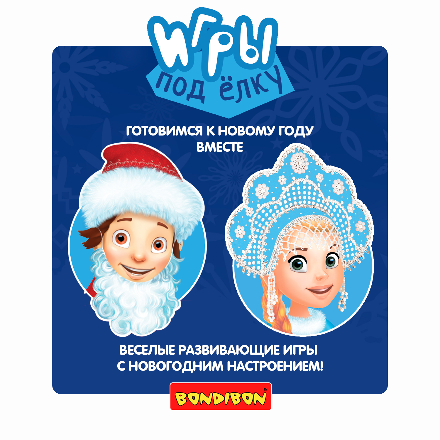 Настольная игра Bondibon 1,5+ Занимательная Снежинка - фото 10