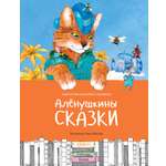 Книга Качели Алёнушкины сказки