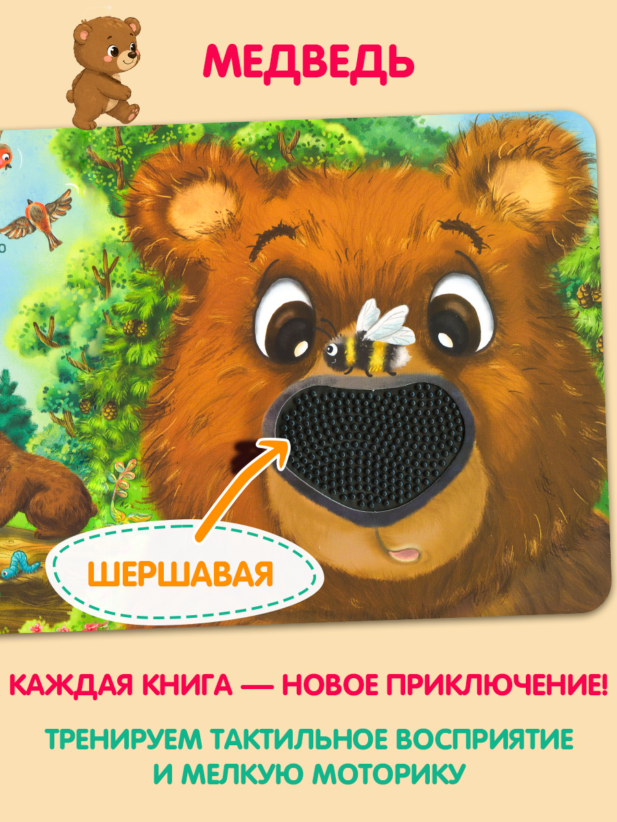 Тактильная развивающая книга для малышей Бигр Лес ТК-3 - фото 6