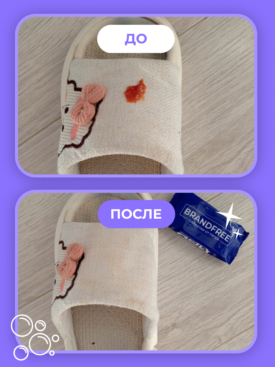 Пятновыводитель BRANDFREE 24 шт. - фото 28