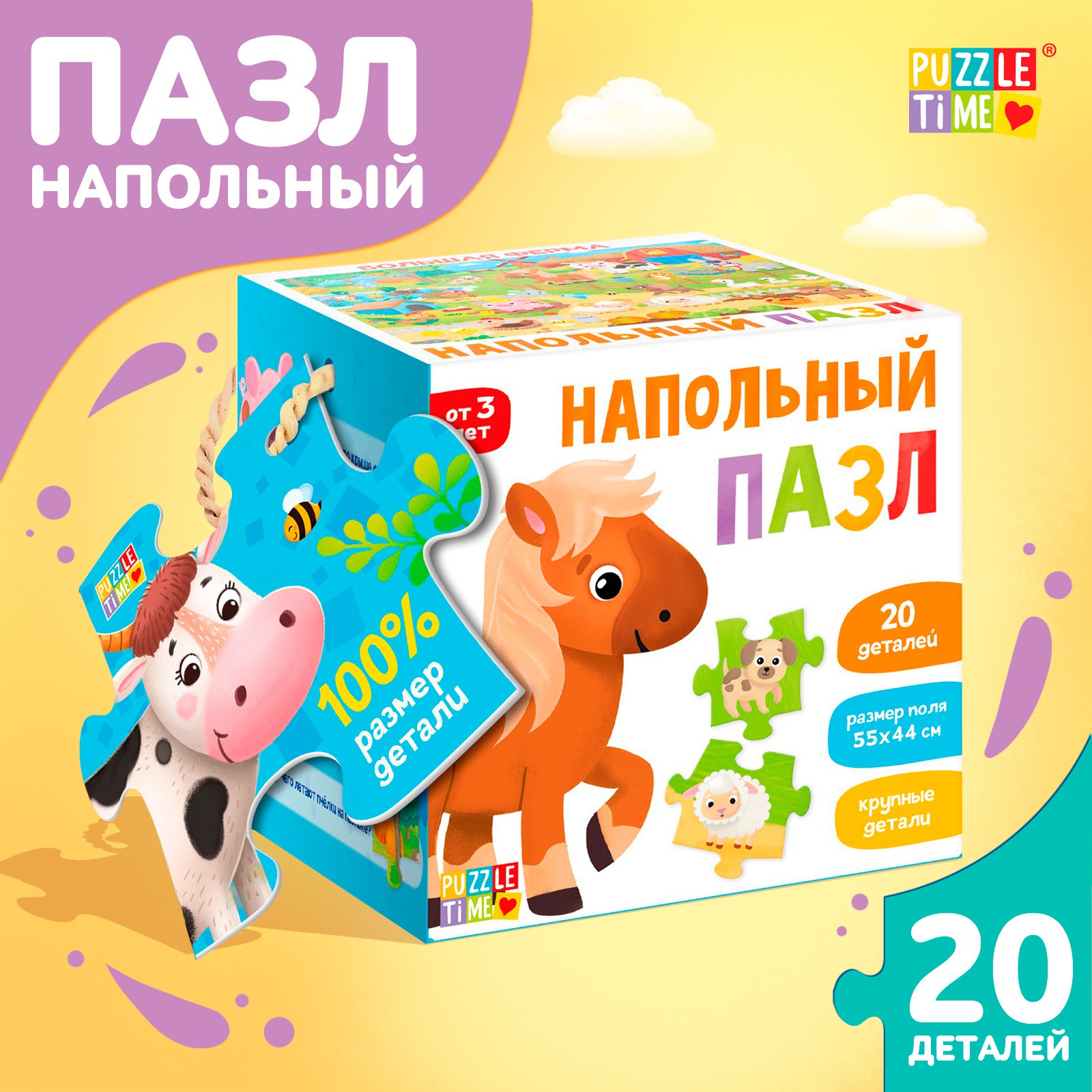 Пазл Puzzle Time напольный - фото 1