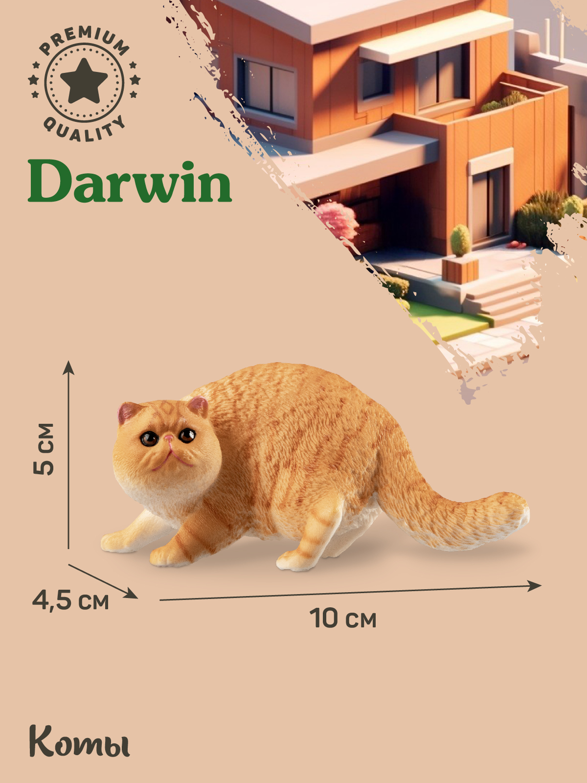 Фигурка DARWIN Британский кот - фото 3