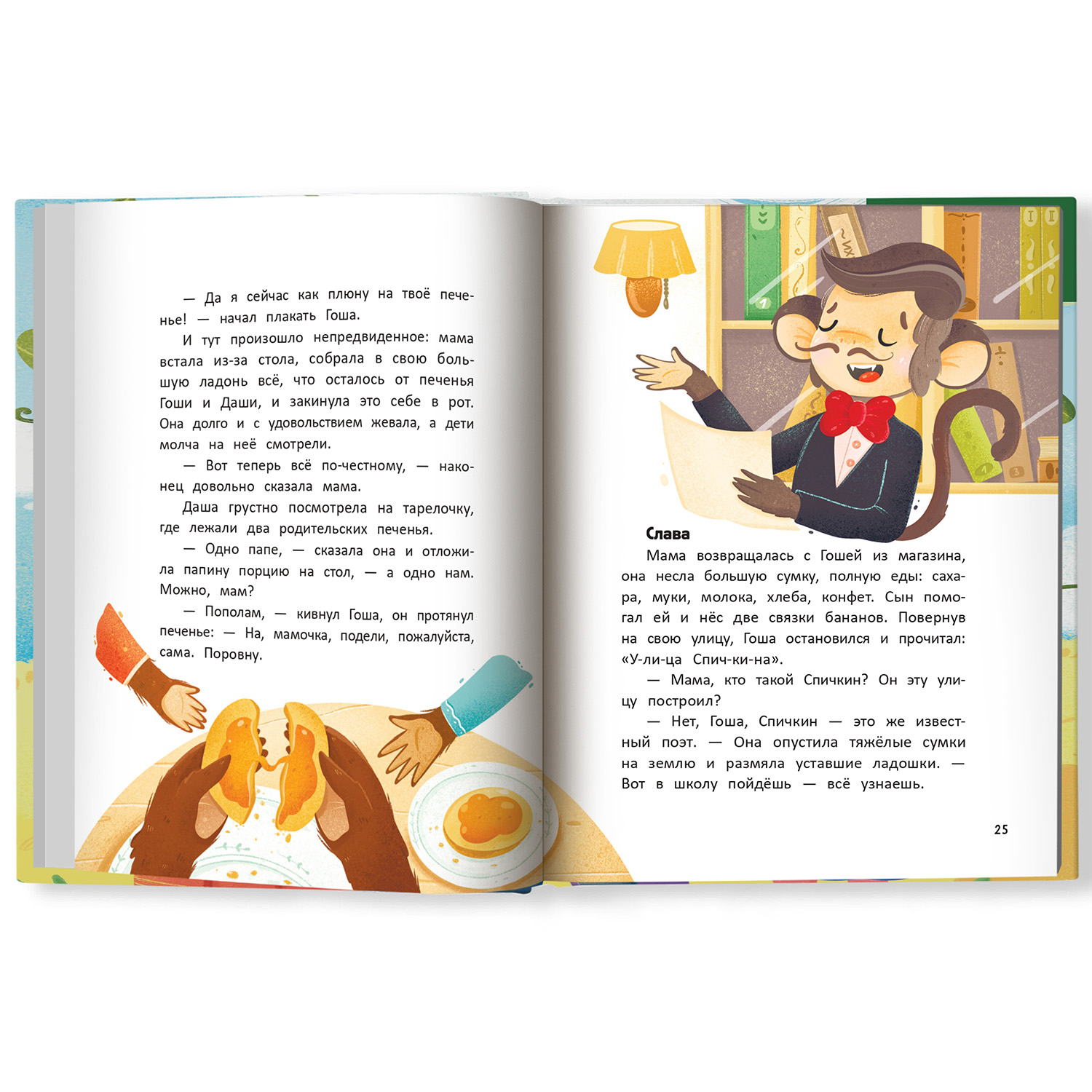 Книга Феникс Премьер Мартышкино. Сказки для детей - фото 4