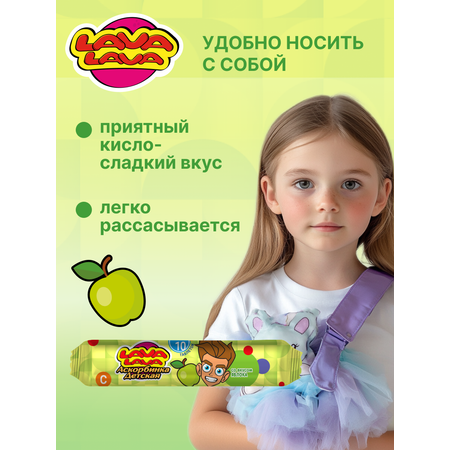 Аскорбинка детская с сахаром LAVA LAVA Яблоко таб. №10 бокс 20 шт