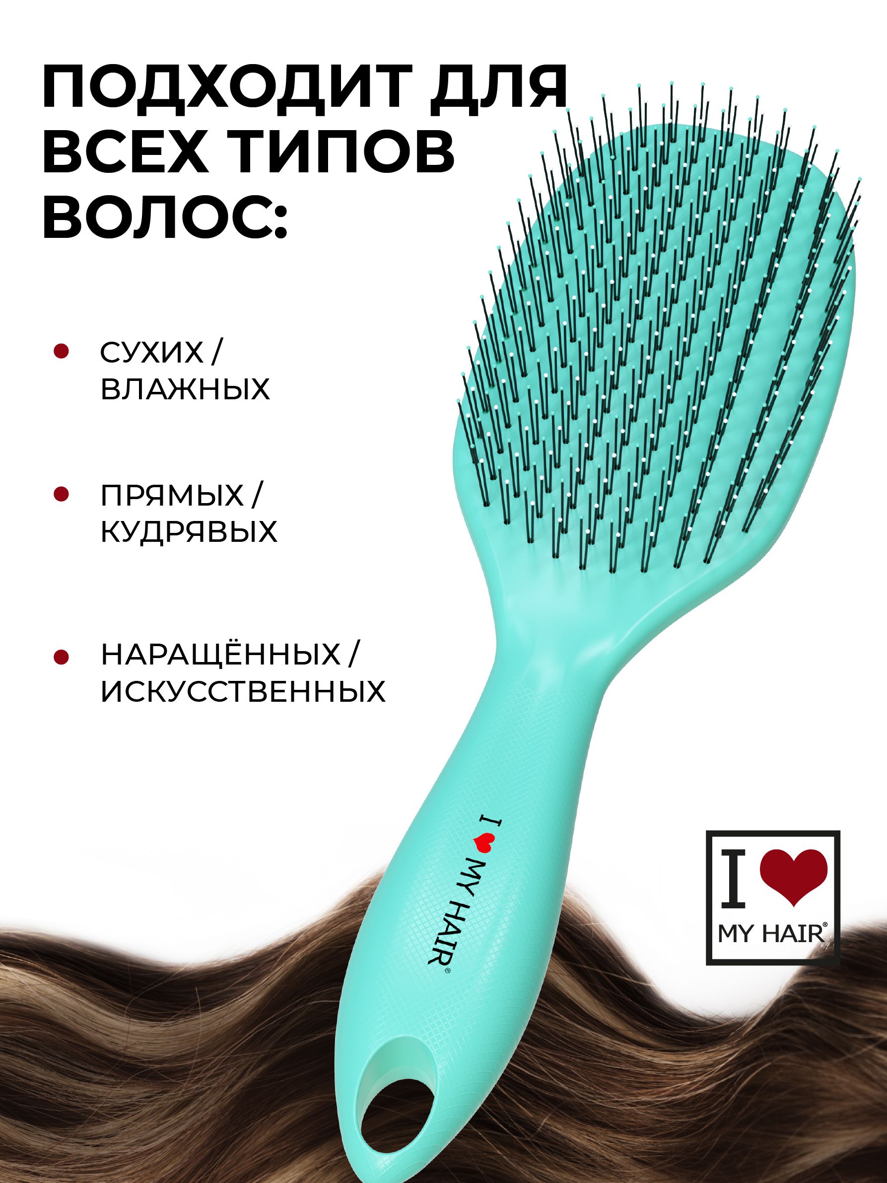 Массажная расческа I LOVE MY HAIR - фото 3