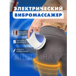 Массажер HomDoctor антицеллюлитный