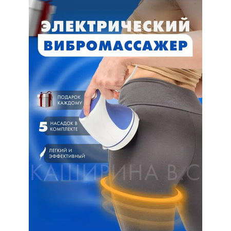 Массажер HomDoctor антицеллюлитный