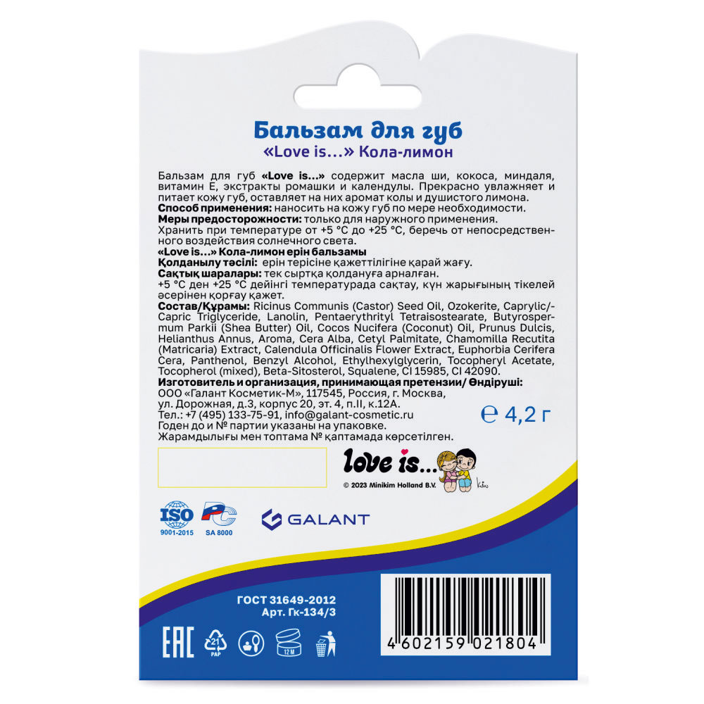 Бальзам Love is.. 4.2 мл 1 шт. - фото 3