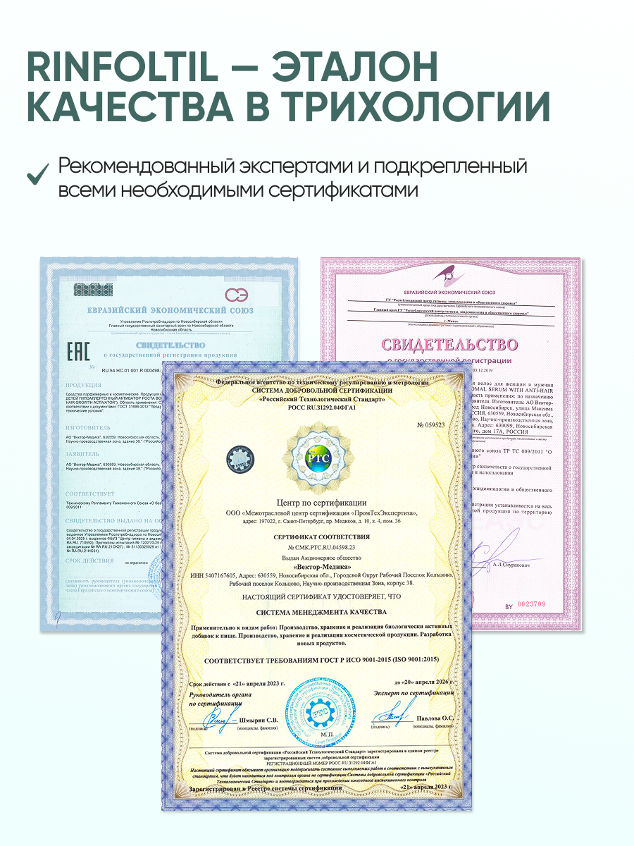 БАД Ринфолтил Витаминно-минеральный комплекс для роста волос - фото 13