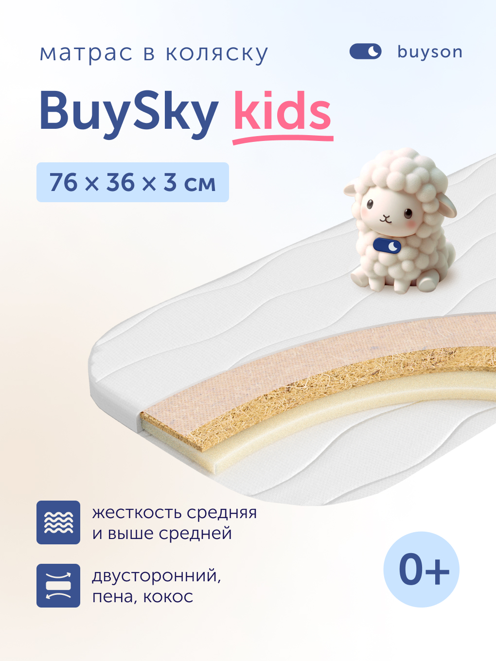 Матрас buyson BuySky 35х75 MT076*0360003292267 - фото 1